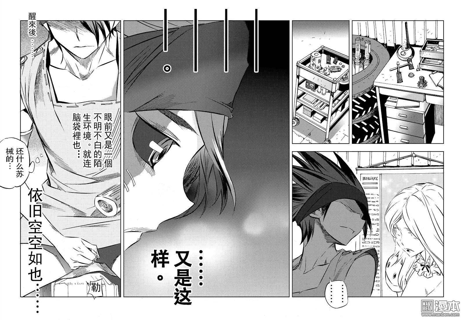 第3回 恶者，逼近&hellip;&hellip;！！-第3话