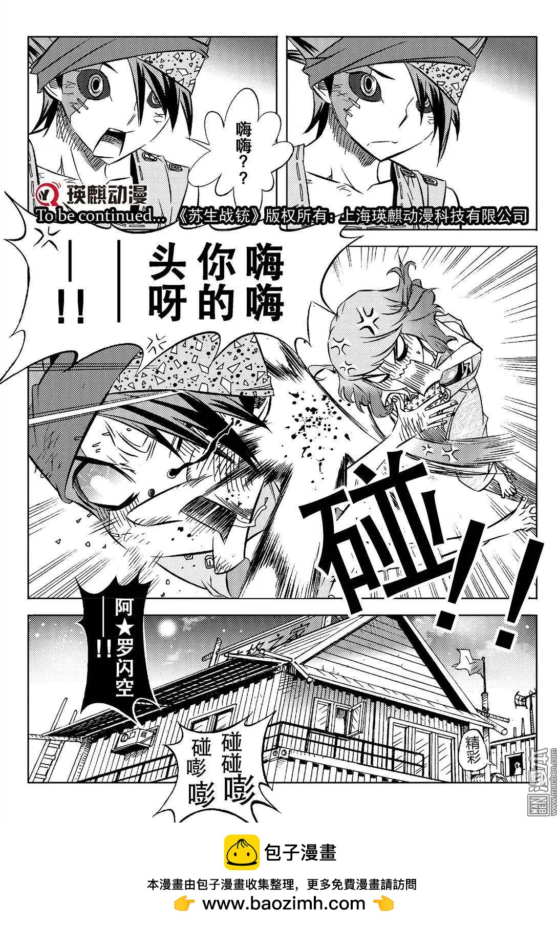 第3回 恶者，逼近&hellip;&hellip;！！-第3话