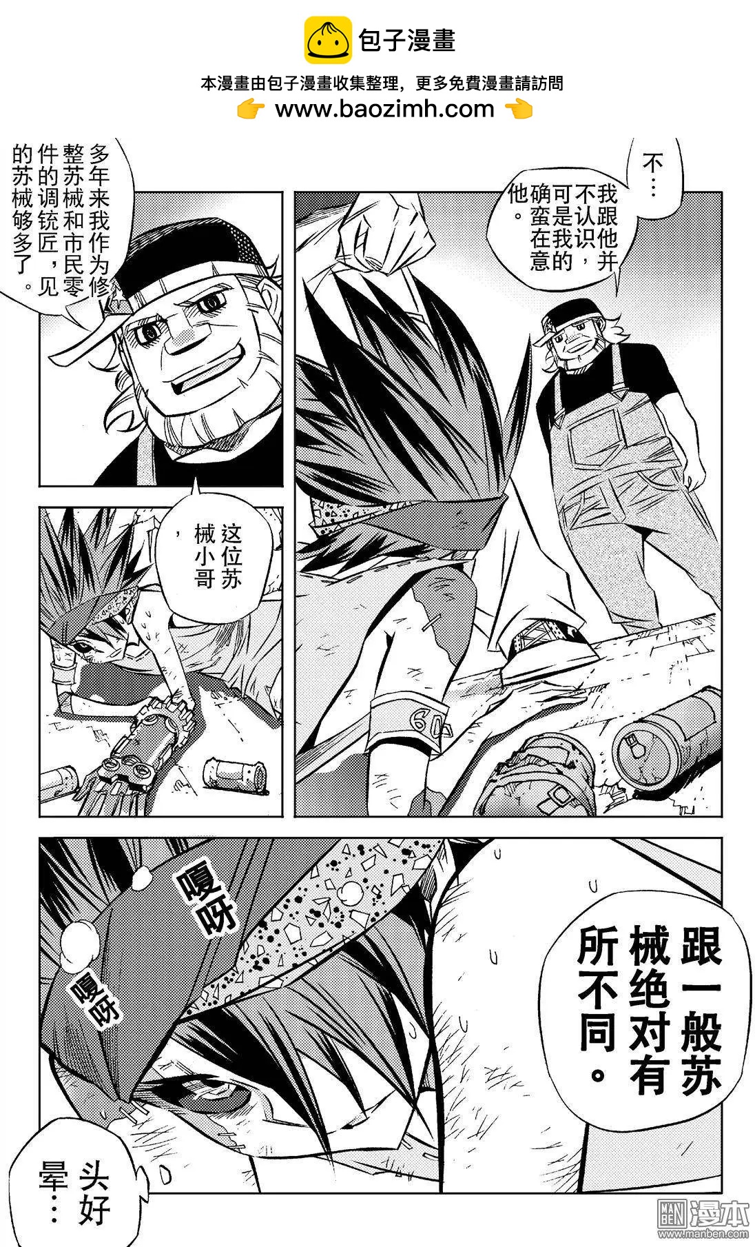 第3回 恶者，逼近&hellip;&hellip;！！-第3话