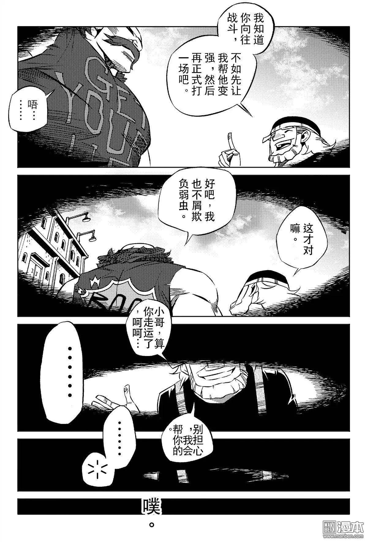 第3回 恶者，逼近&hellip;&hellip;！！-第3话