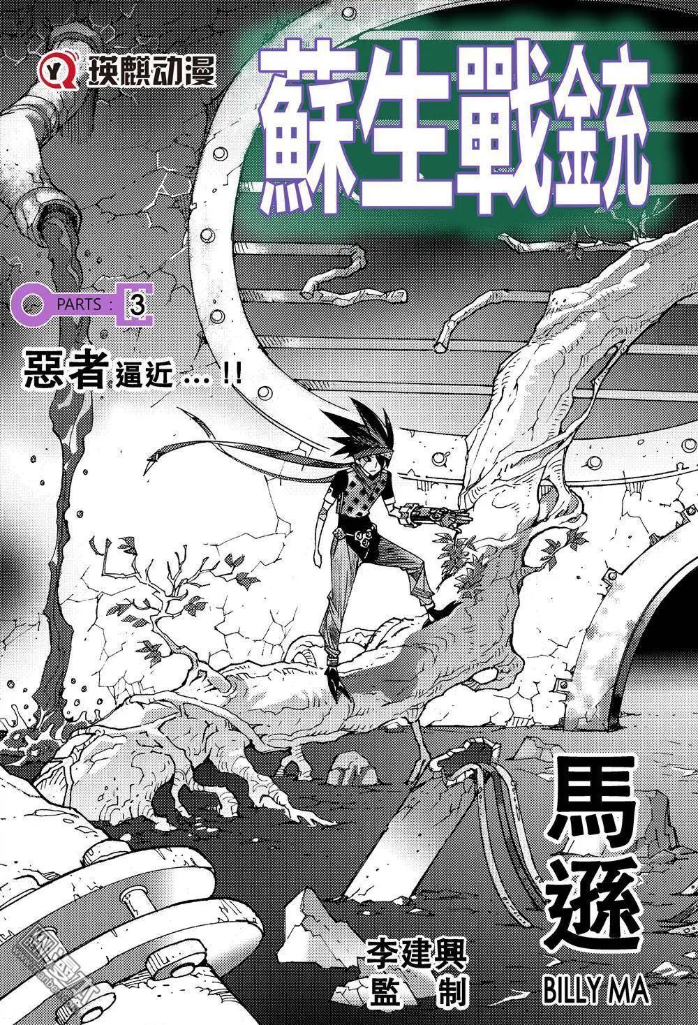 第3回 恶者，逼近&hellip;&hellip;！！-第3话