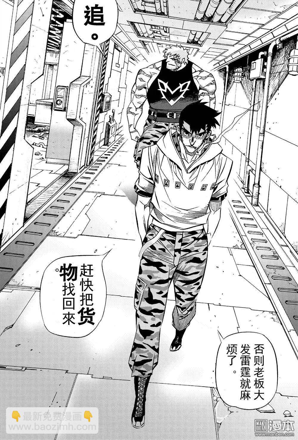 第3回 恶者，逼近&hellip;&hellip;！！-第3话