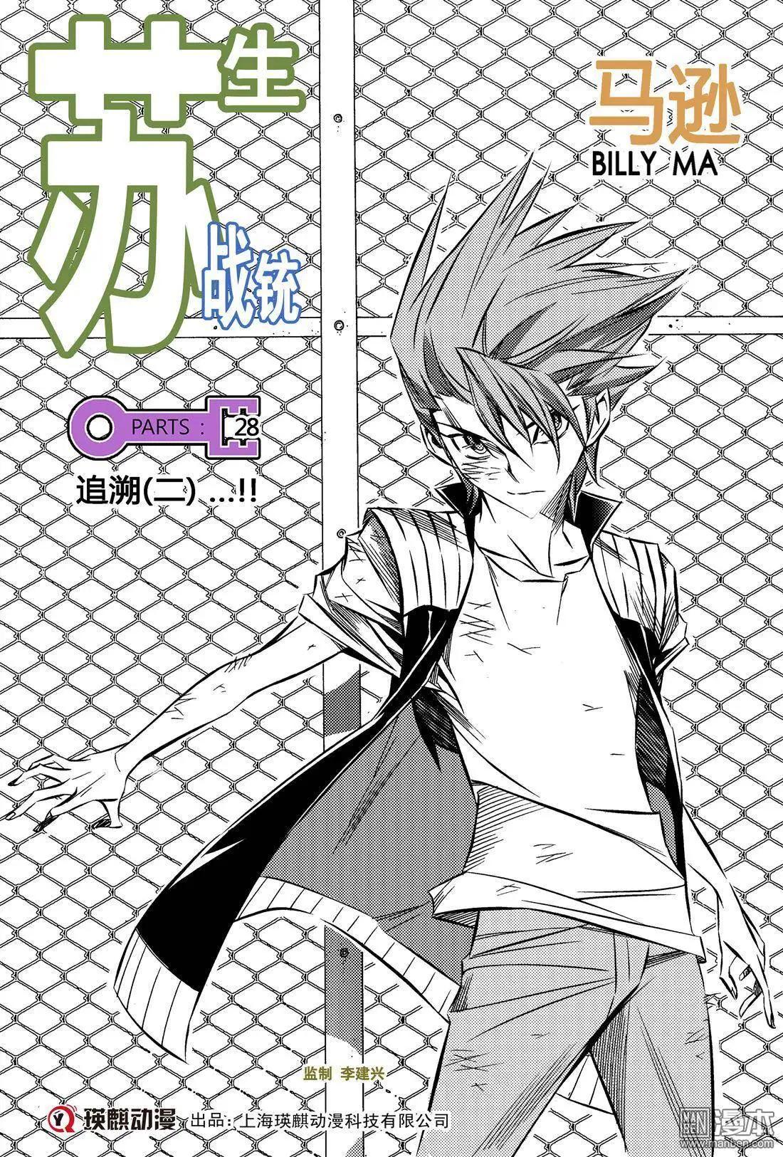 第28回 追溯（二）...!!-第31话