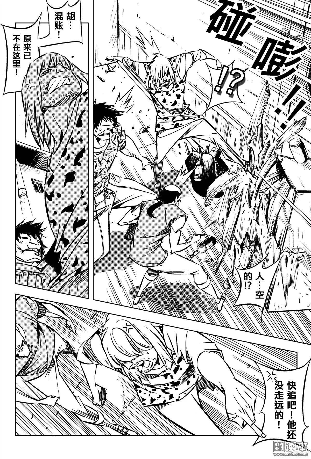 第28回 追溯（二）...!!-第31话