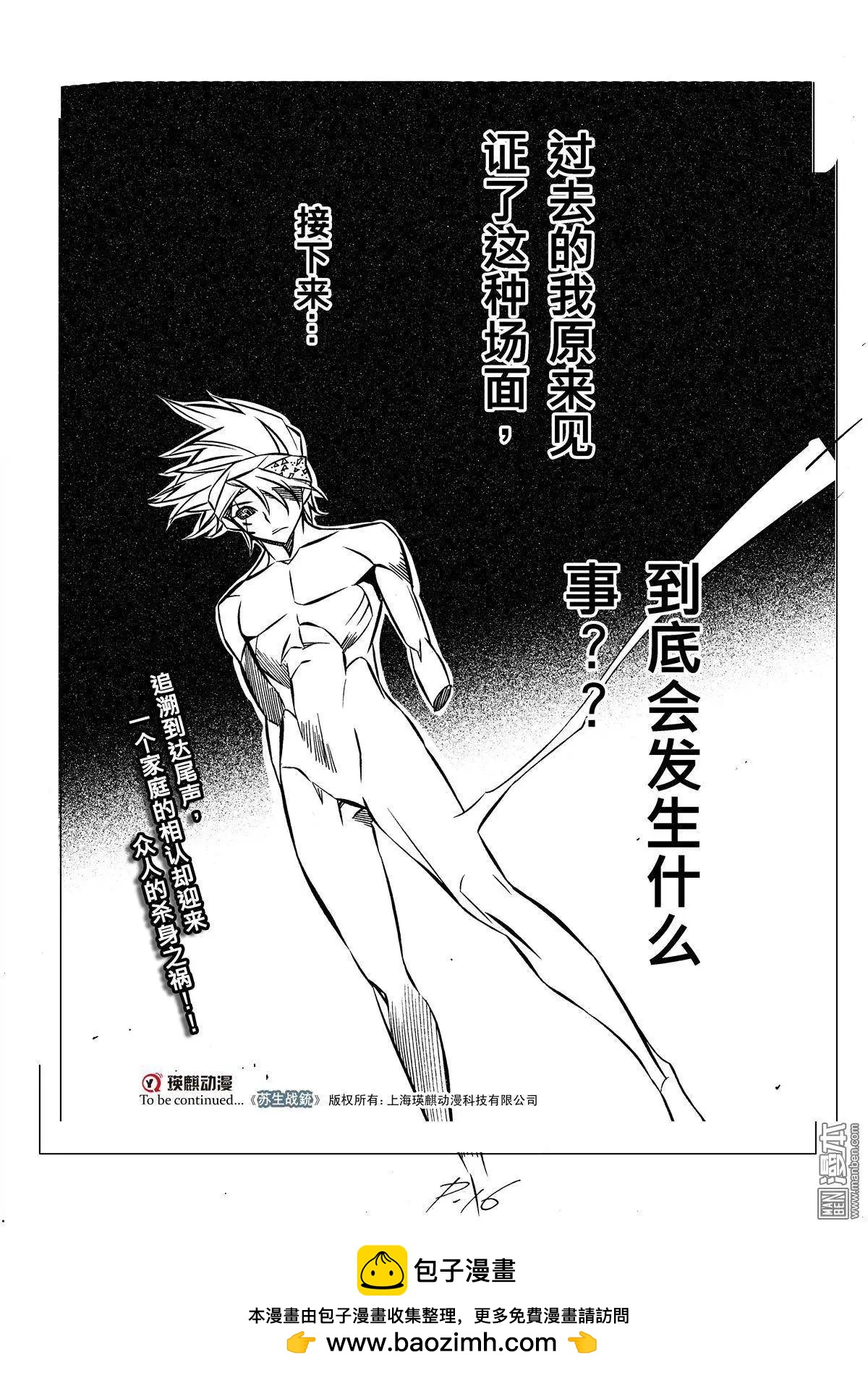 第30回 追溯（四）-第33话