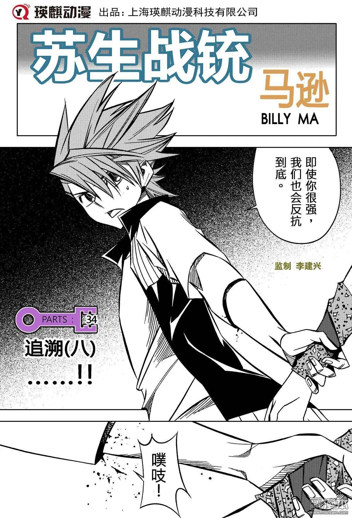 第34回 追溯（八）...!!-第37话