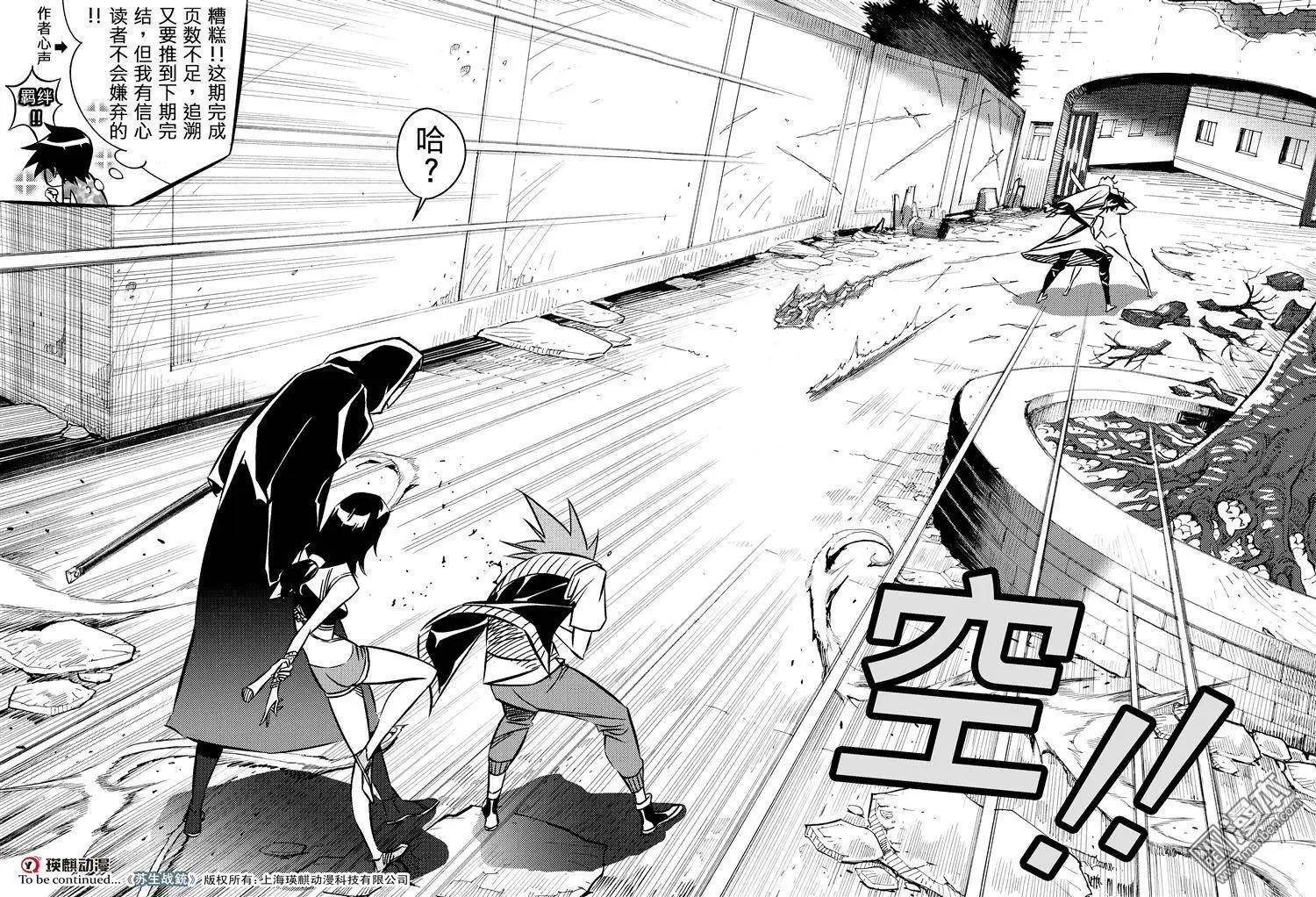 第34回 追溯（八）...!!-第37话