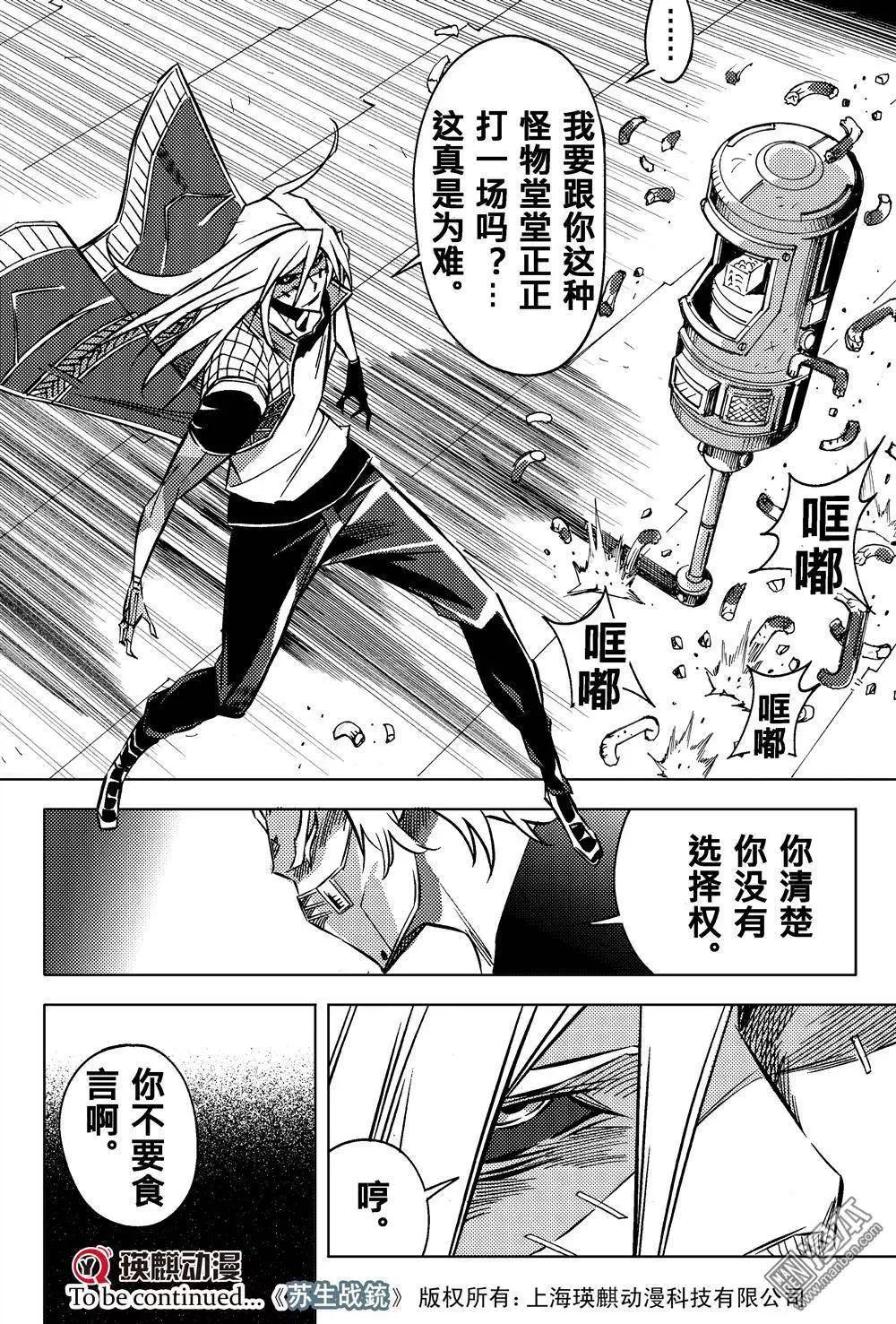 第36回 奥比斯的恨...!!-第39话