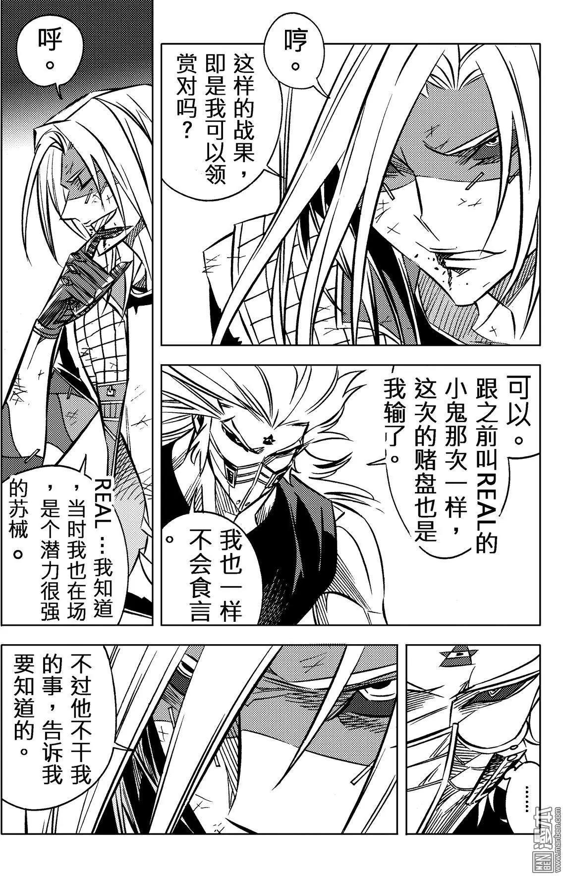 第38回 路路小径归大道...!!-第41话