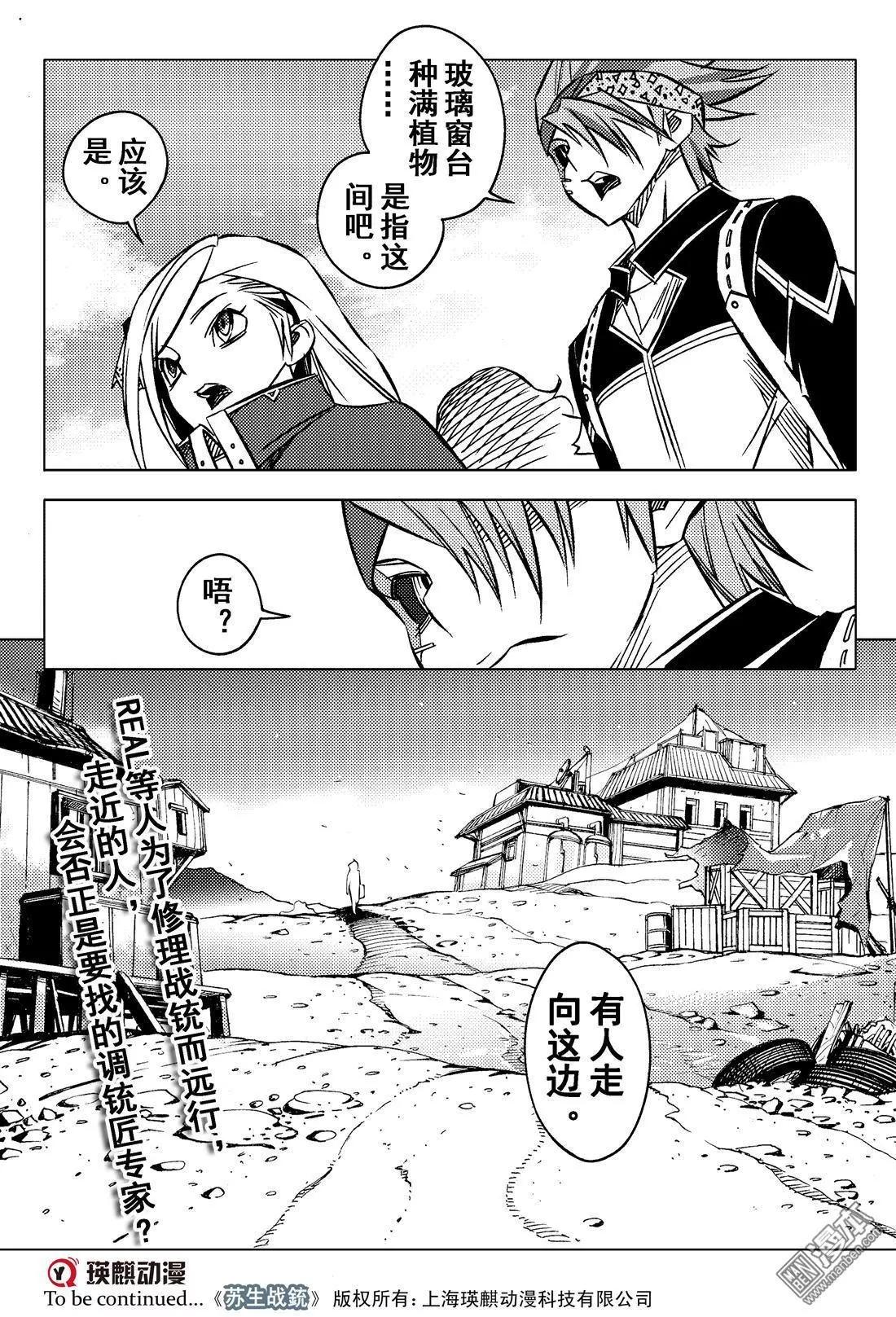 第40回 出门...!!-第43话