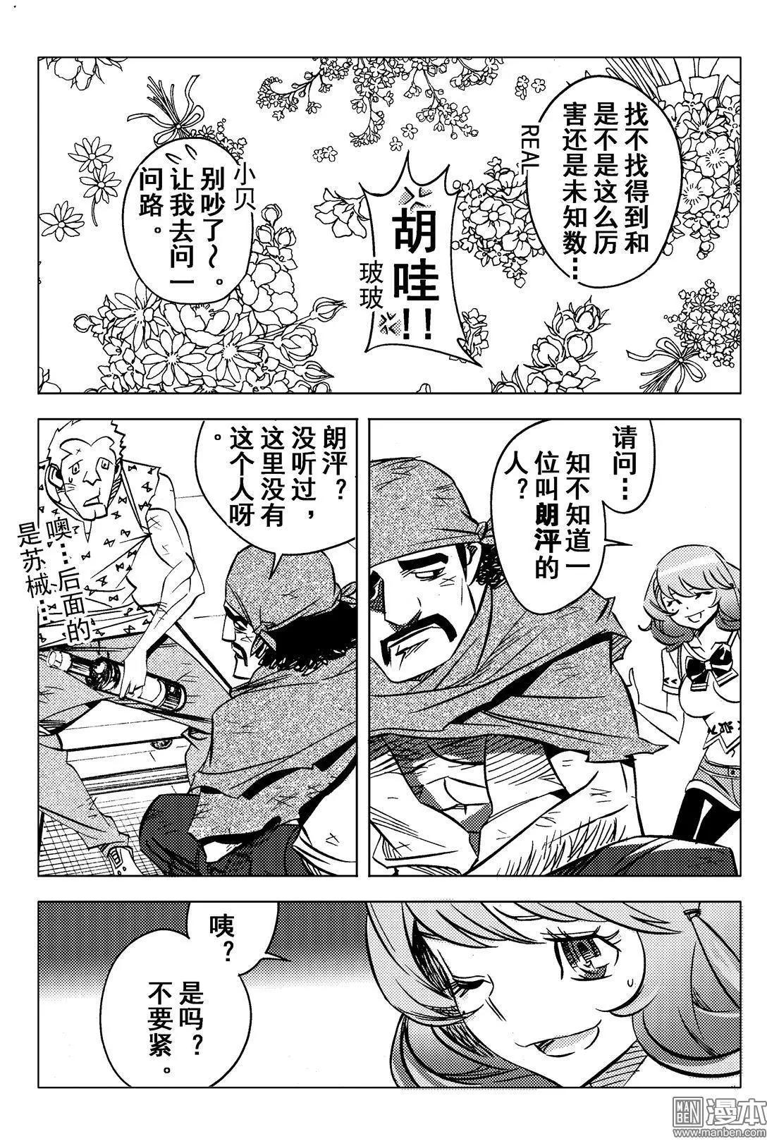 第40回 出门...!!-第43话