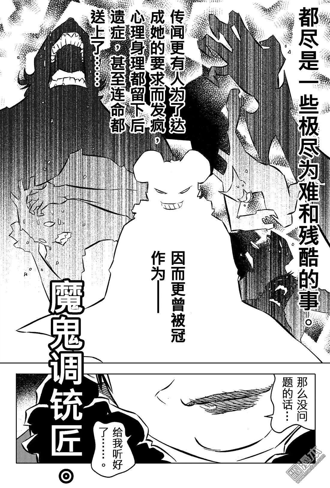 第41回 魔鬼调铳匠...!!-第45话