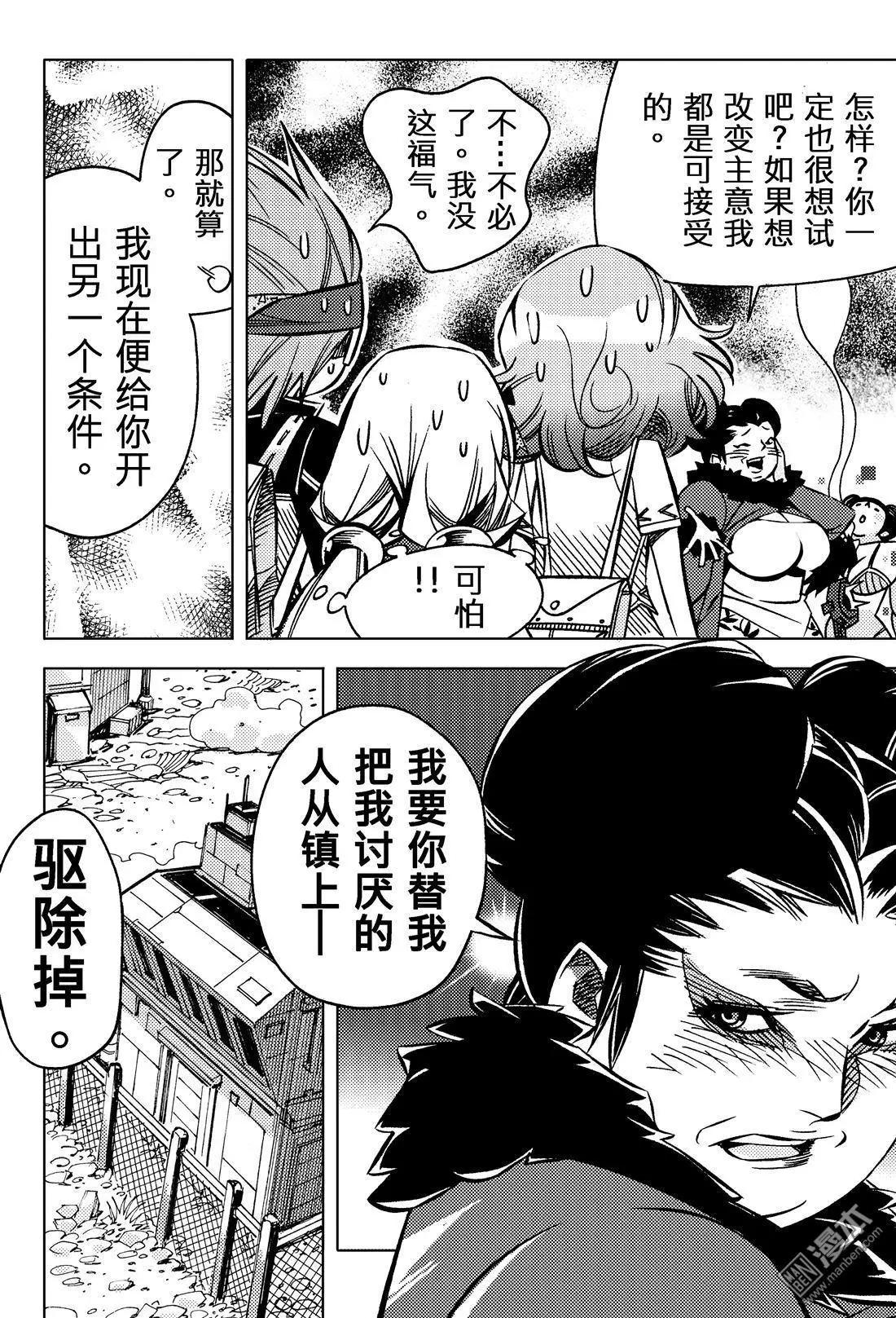 第43回 次选...!!-第47话