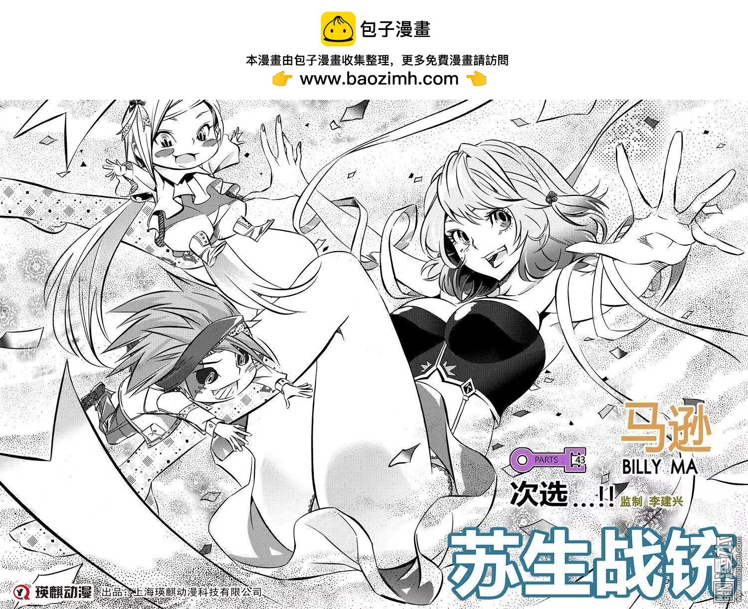 第43回 次选...!!-第47话