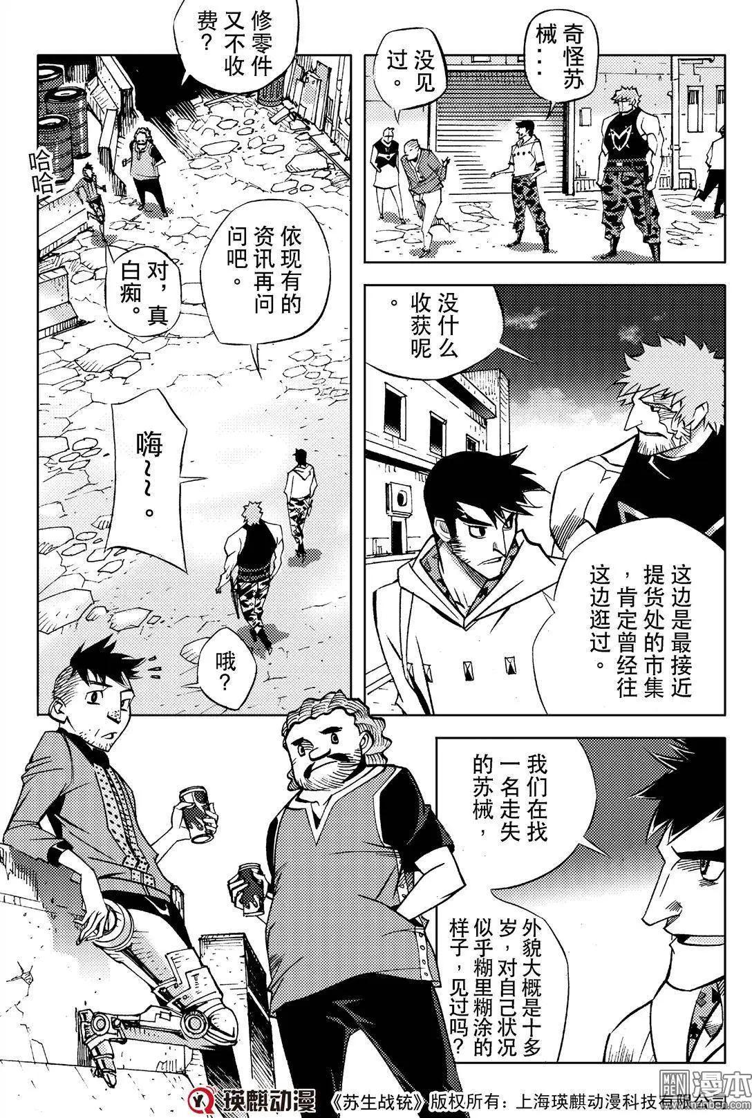 第5回 战铳&hellip;!-第5话