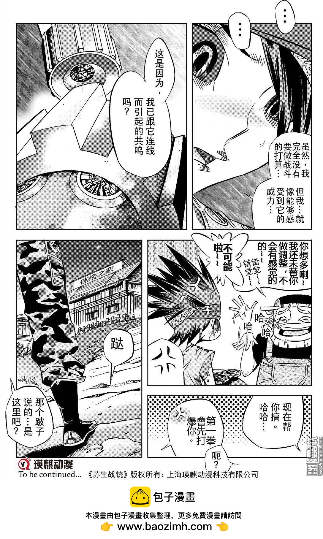 第5回 战铳&hellip;!-第5话