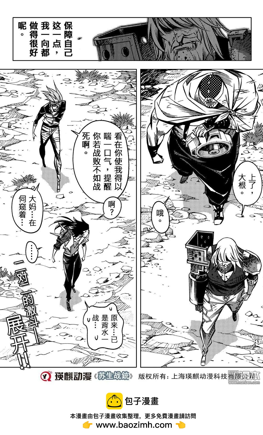 第51回 分配...!!-第55话