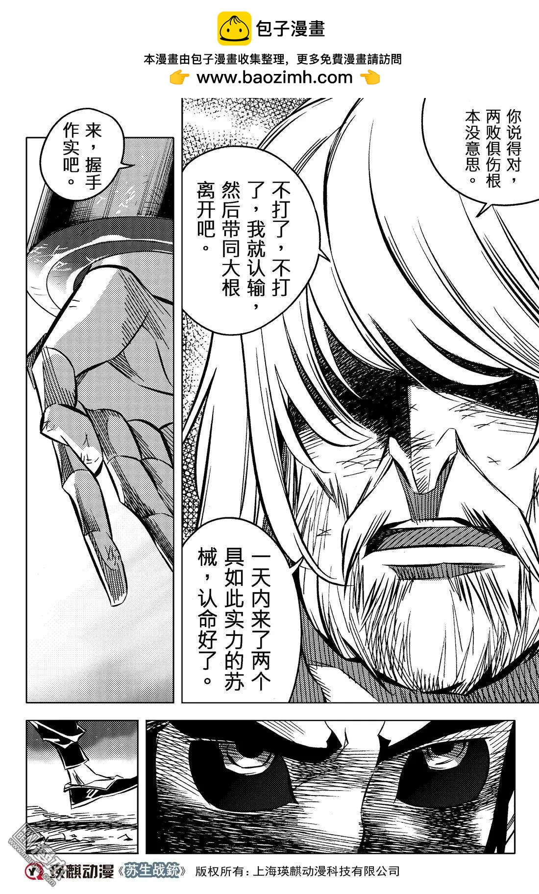 第53回 泷非的实力...!!-第57话