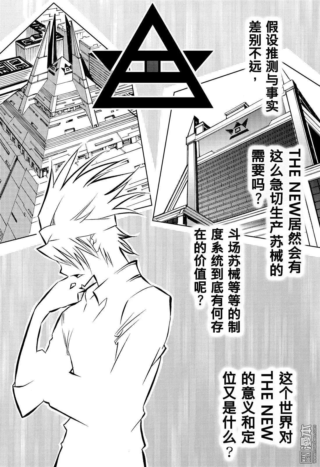 第57回 妥协...!!-第61话