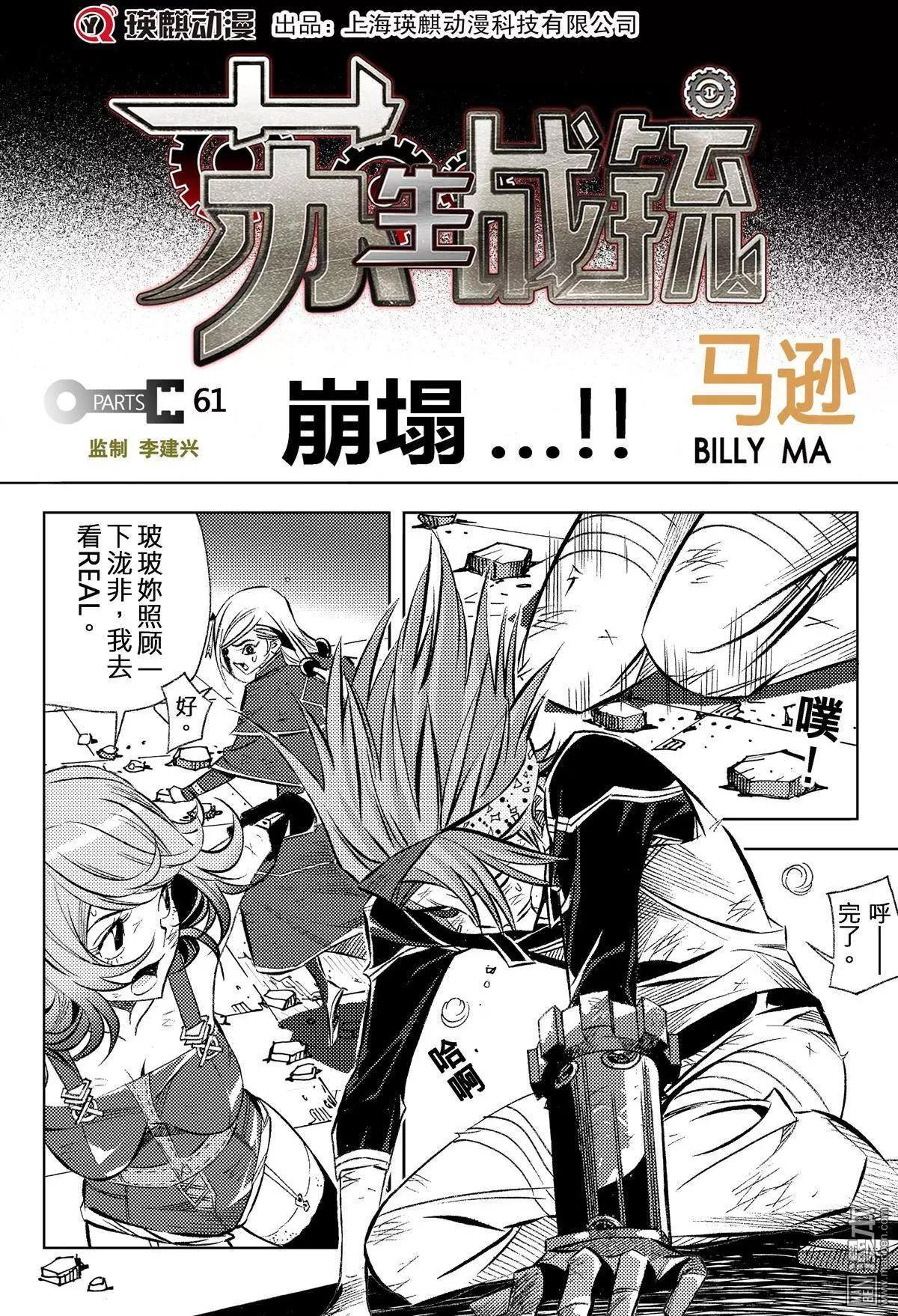 第61回 崩塌...!!-第65话