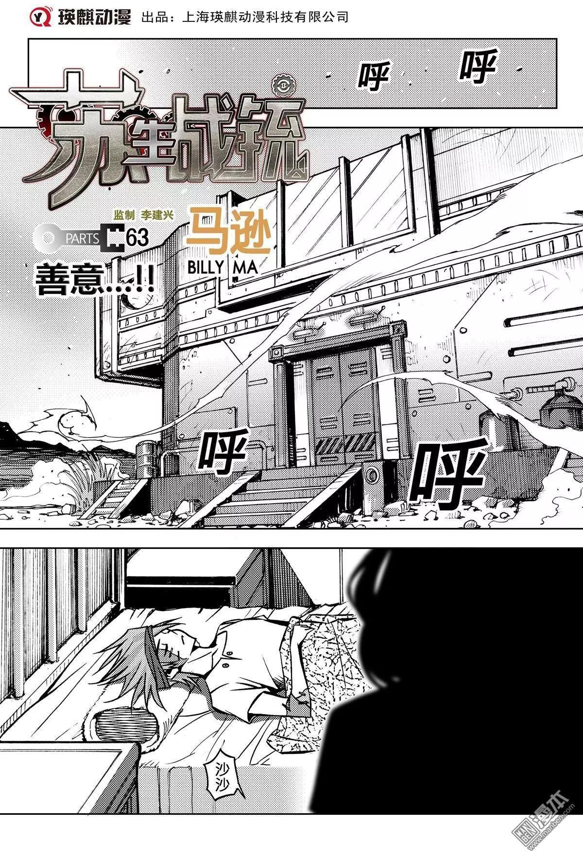 第63回 善意...!!-第67话