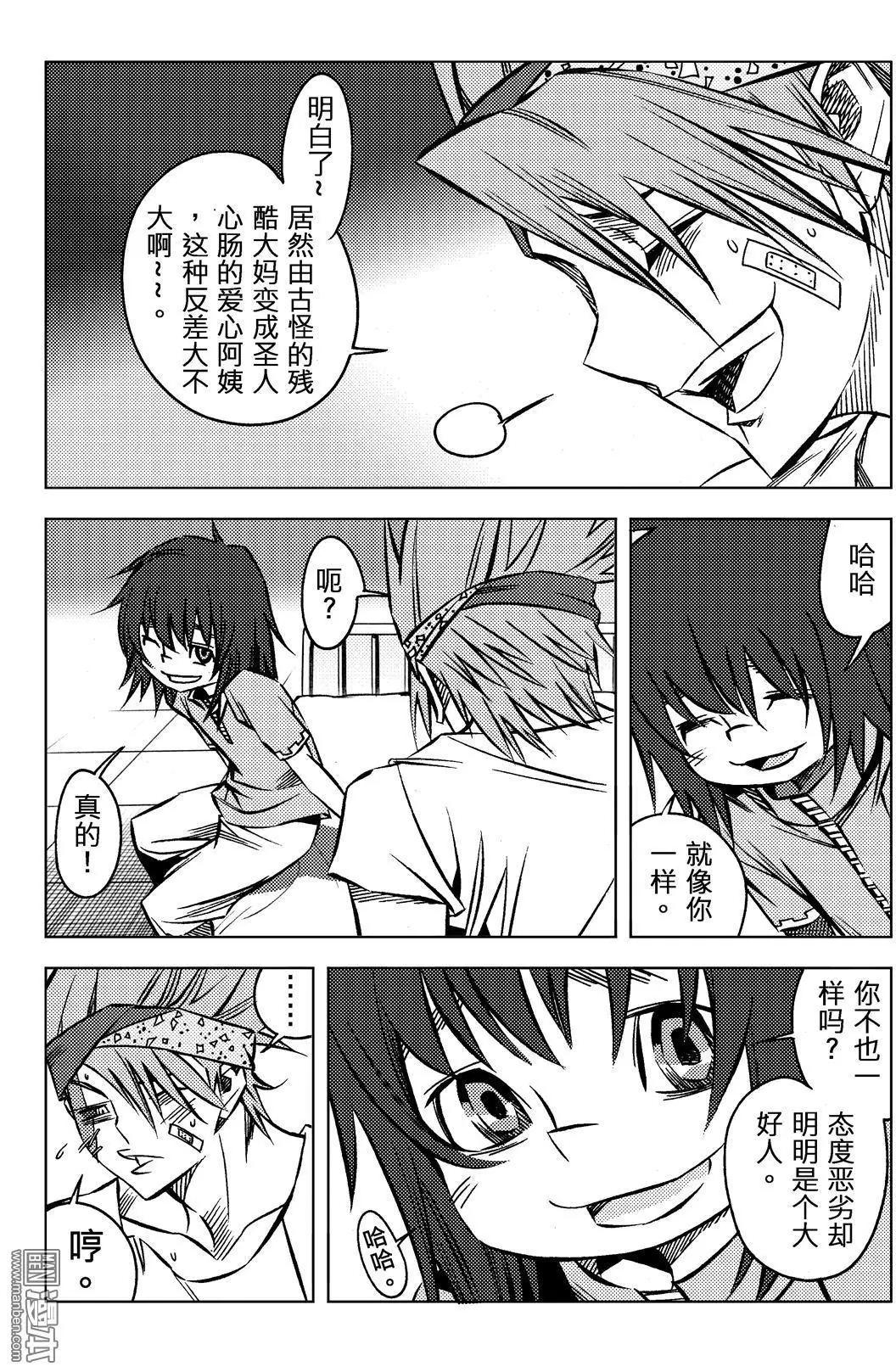 第63回 善意...!!-第67话