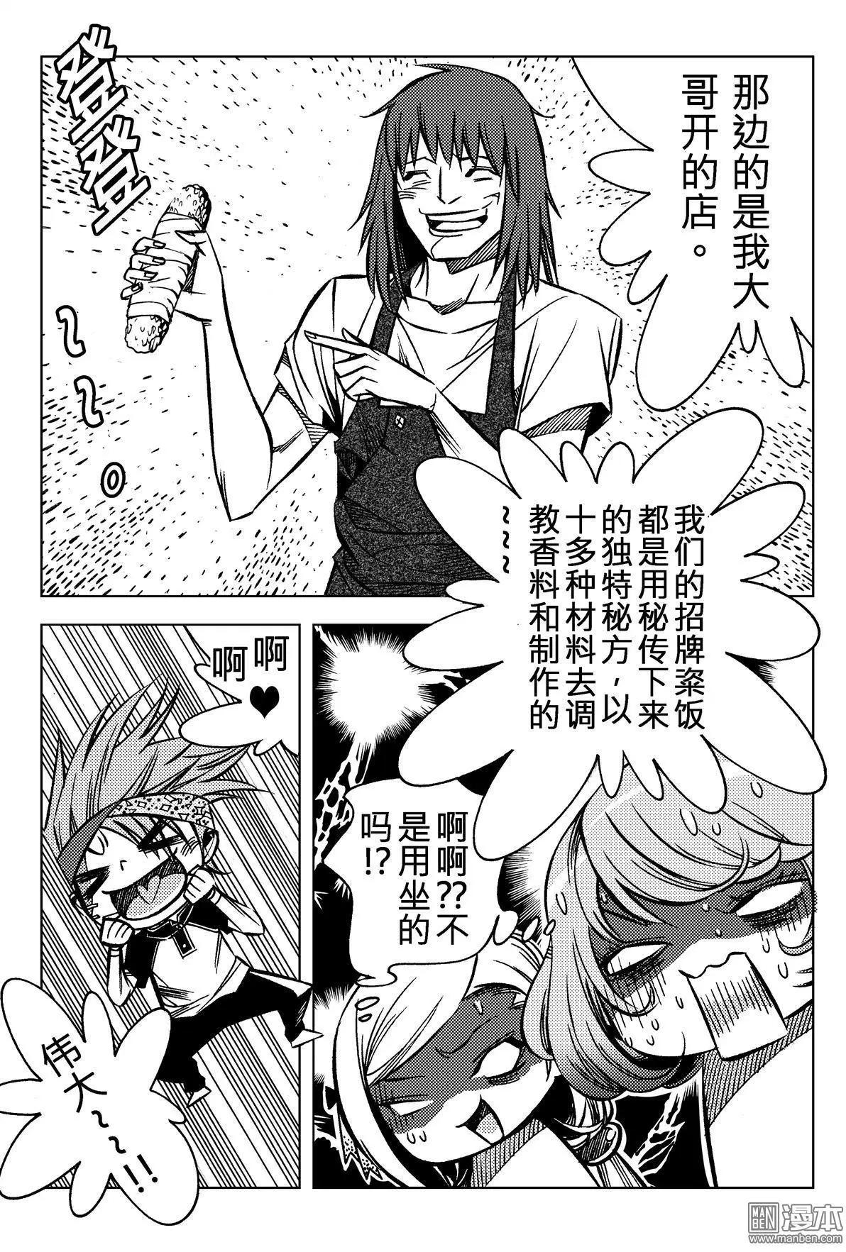 第64回 骚香根源&hellip;&hellip;！！-第69话