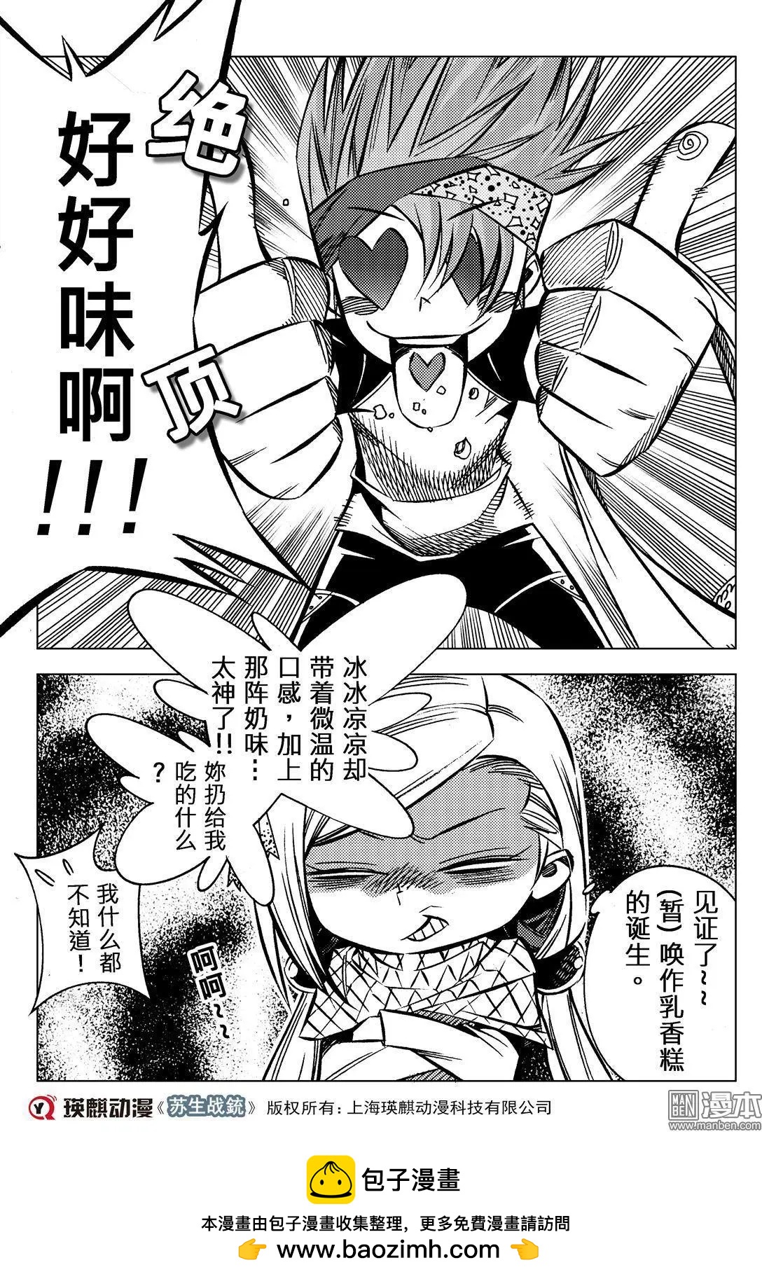 第64回 骚香根源&hellip;&hellip;！！-第69话