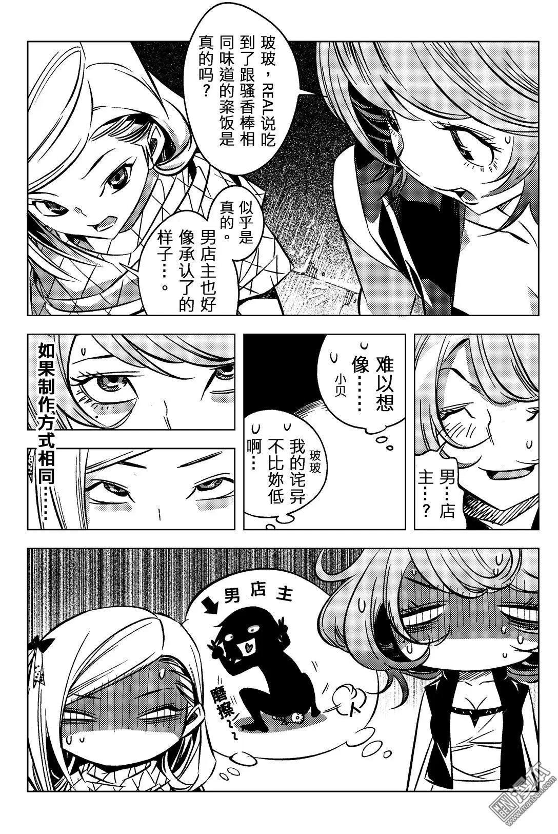 第64回 骚香根源&hellip;&hellip;！！-第69话