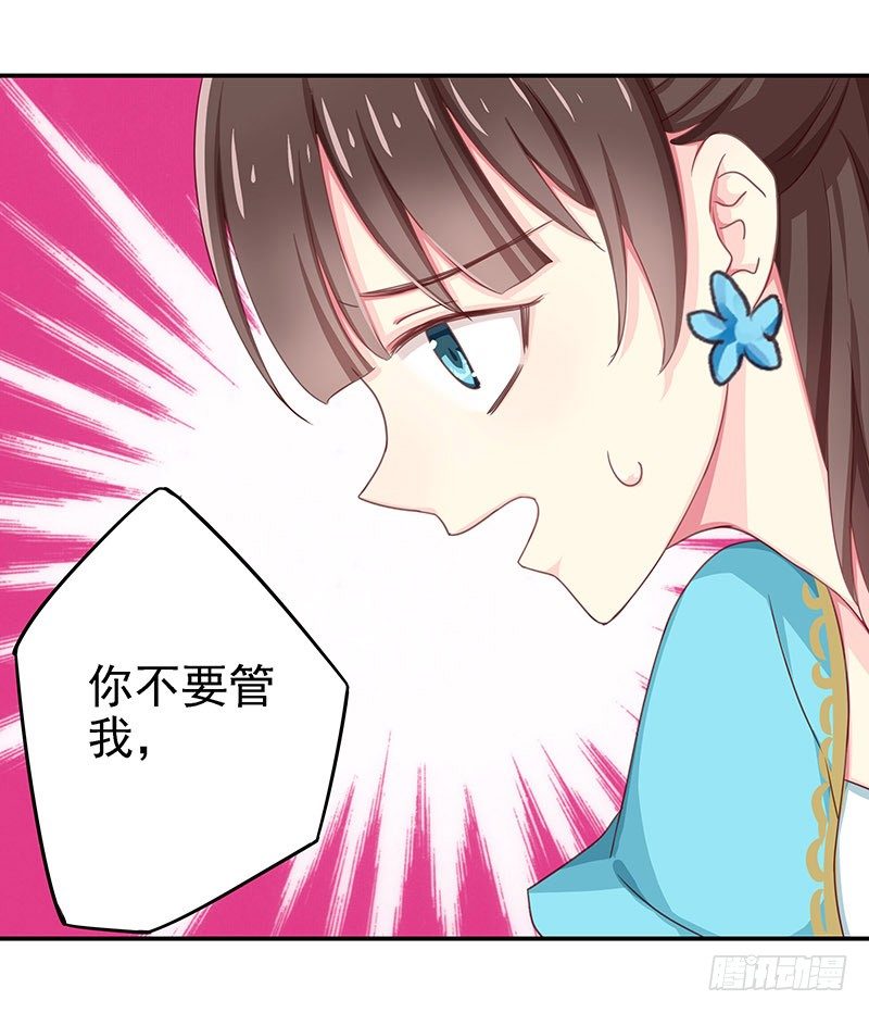 你不要管我-第11话