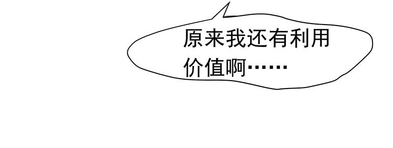 利用价值(1/2)-第19话
