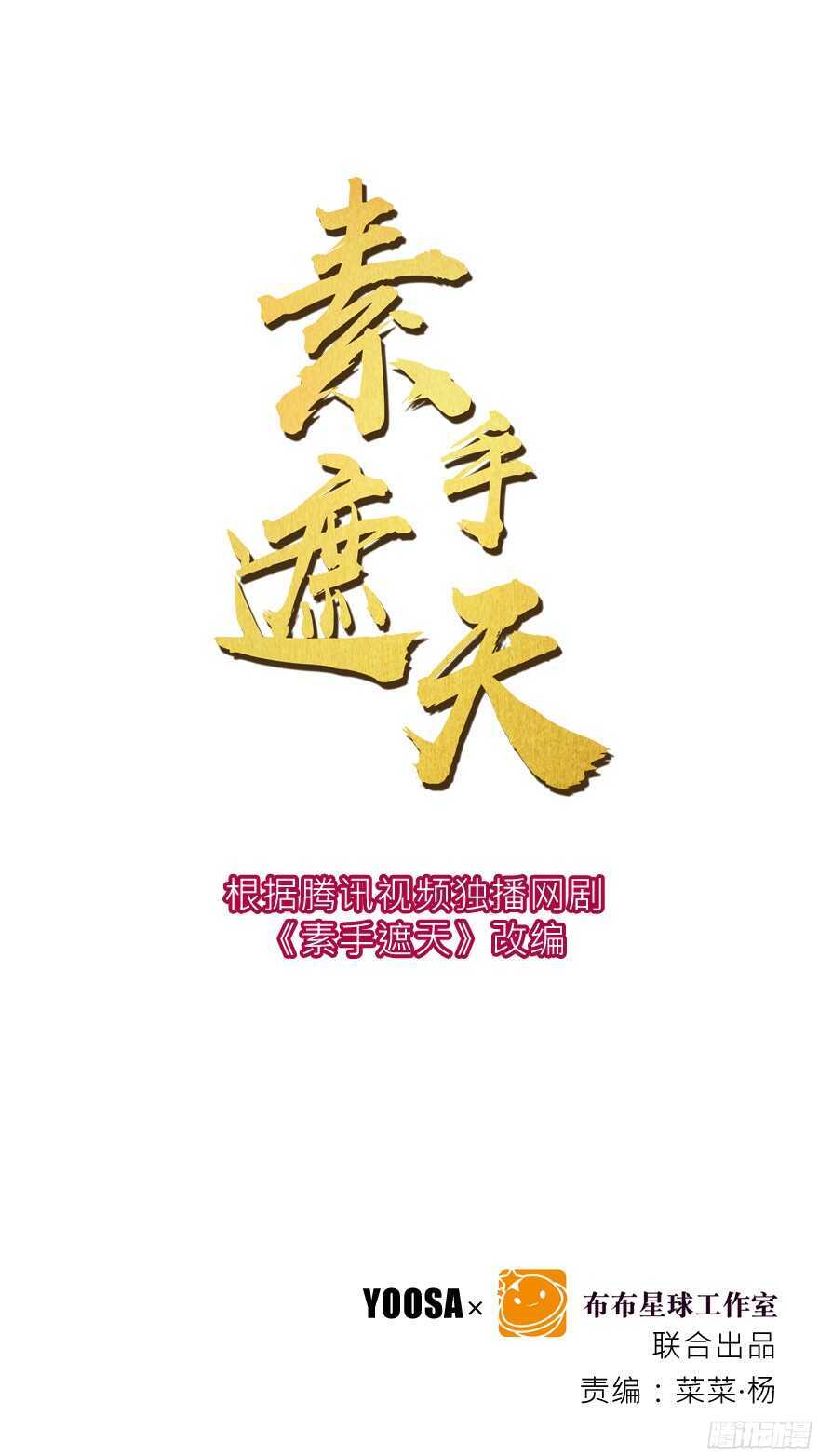 可怜了我的蛋蛋&hellip;&hellip;-第29话