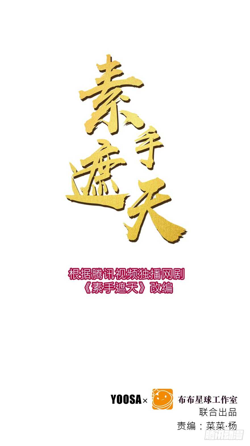 为什么都欺负我！(1/2)-第35话