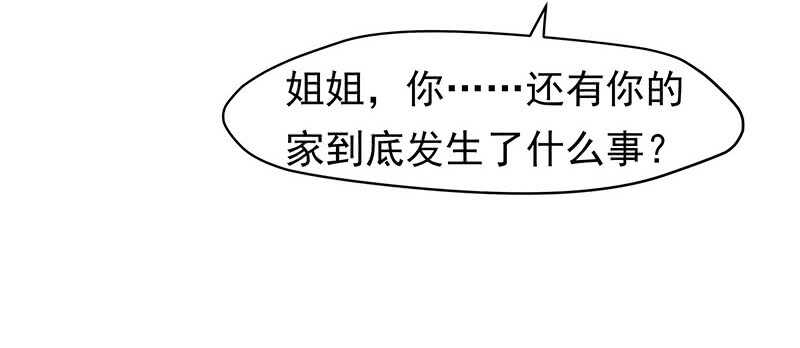 你根本不懂嫉妒心有多可怕(1/2)-第43话