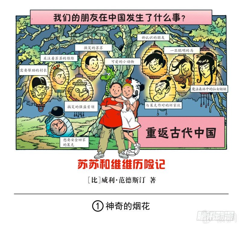 神奇的烟花-第1话