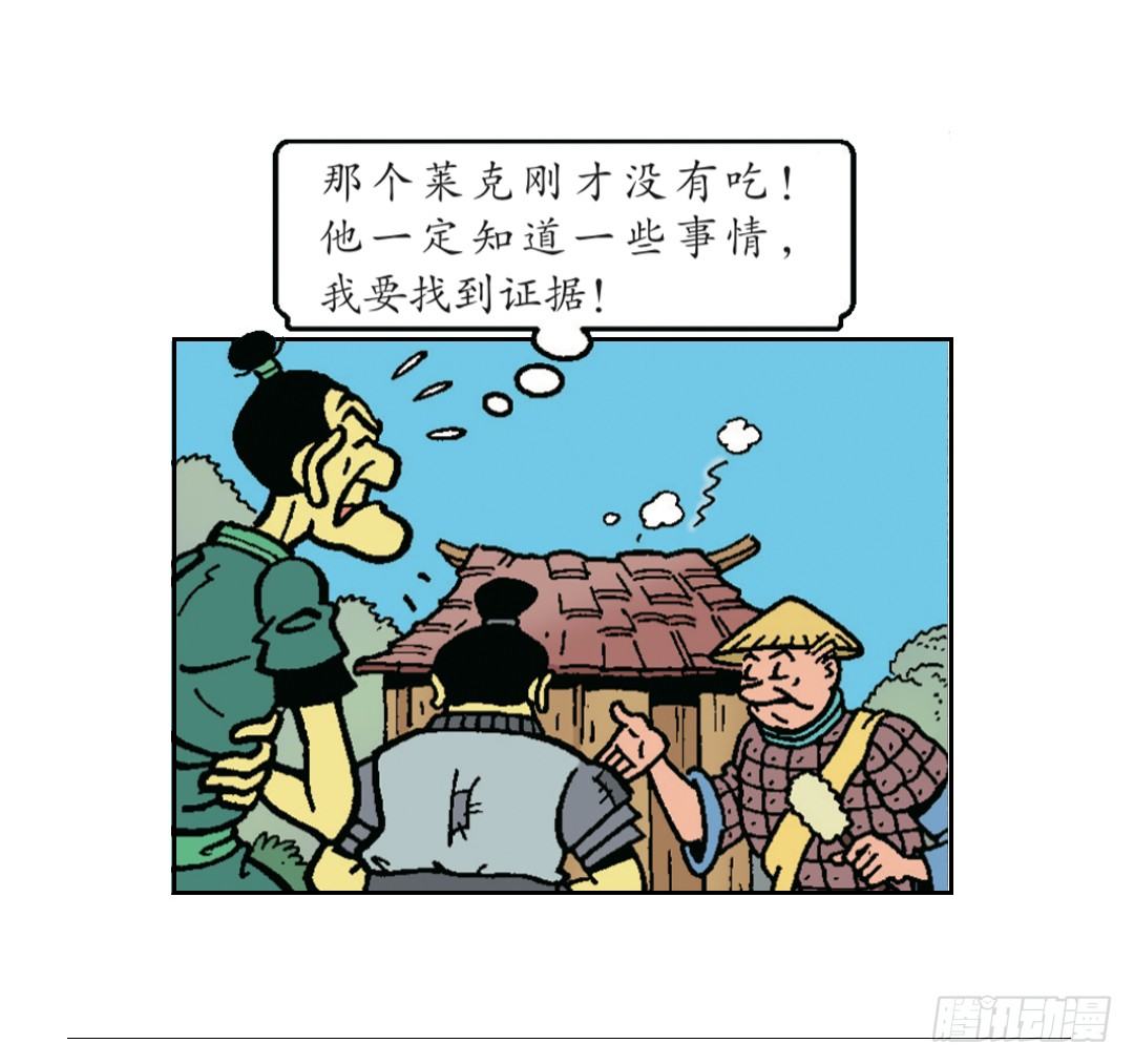 &ldquo;聪明&rdquo;的莱克-第11话