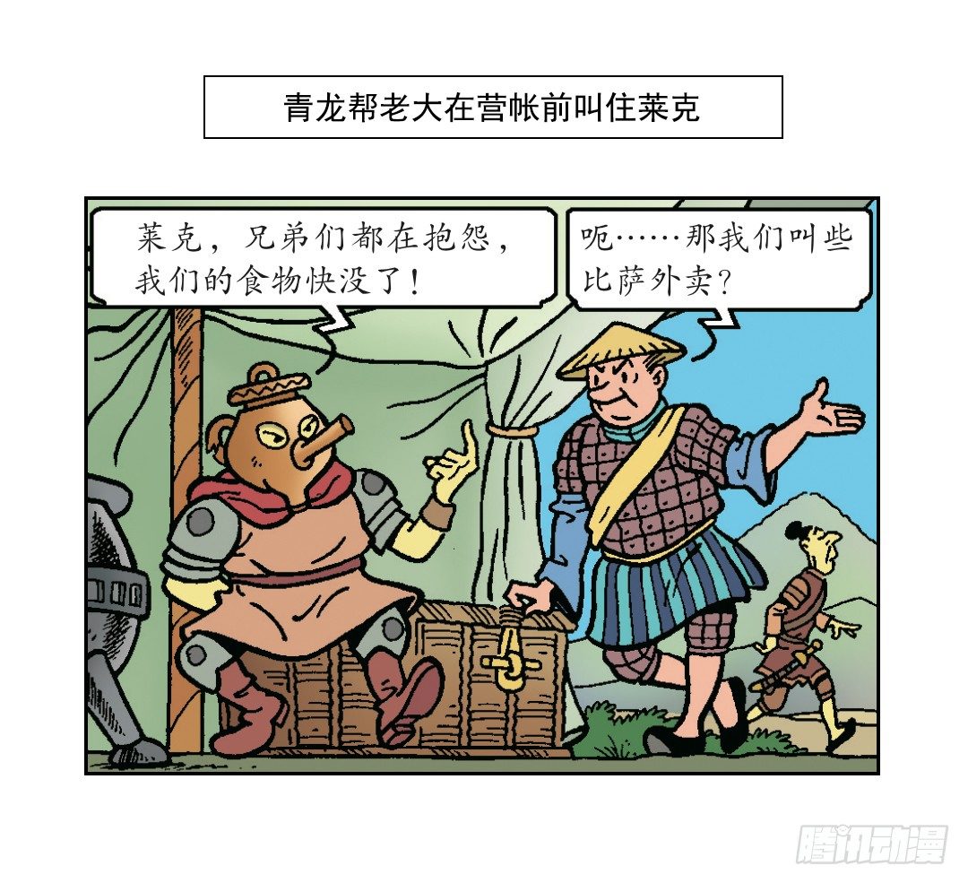 &ldquo;聪明&rdquo;的莱克-第11话