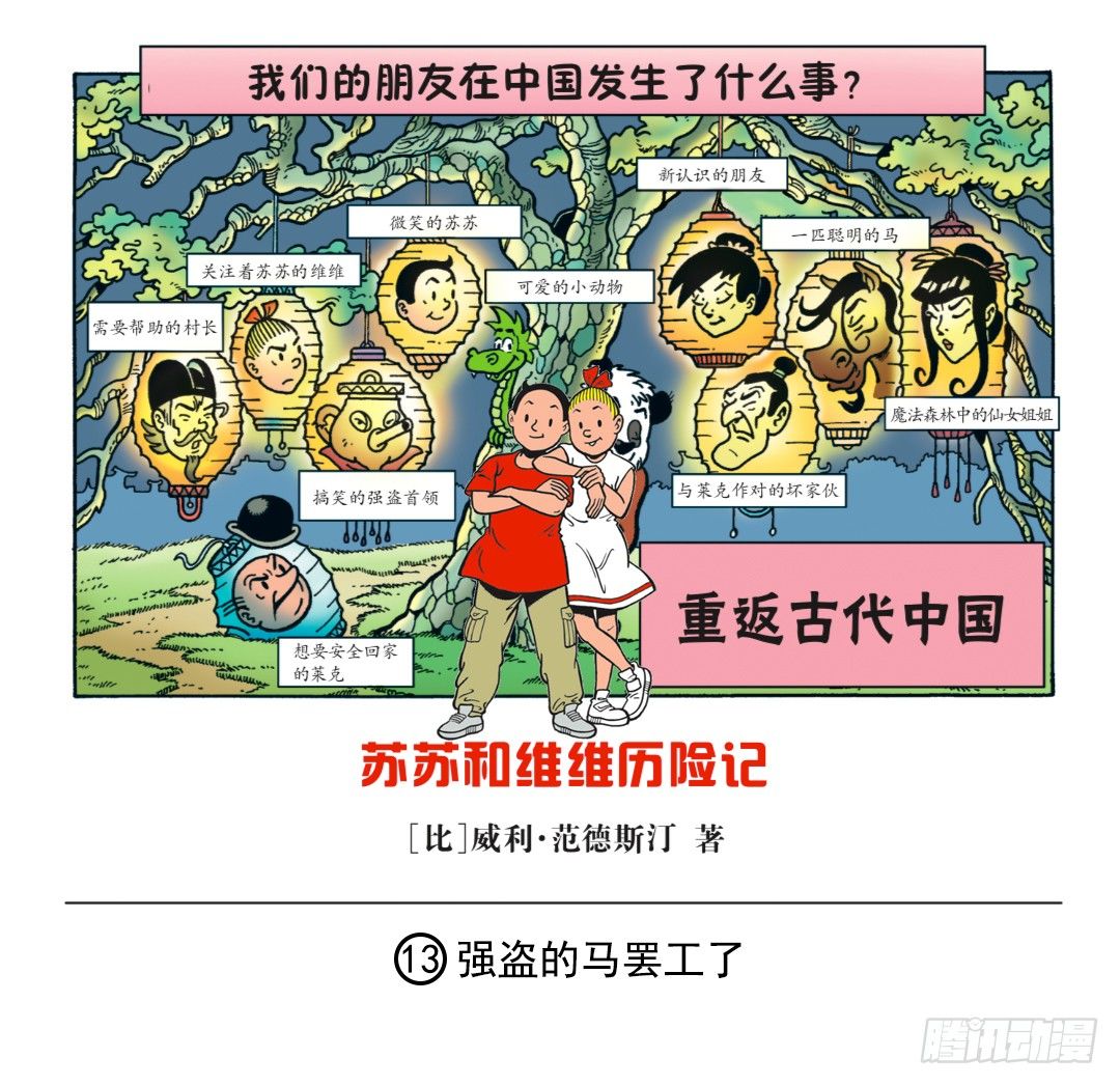 强盗的马罢工了-第13话