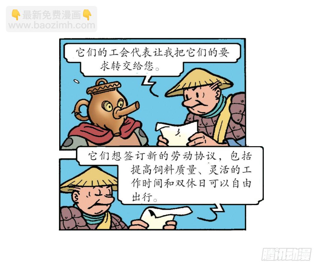 强盗的马罢工了-第13话