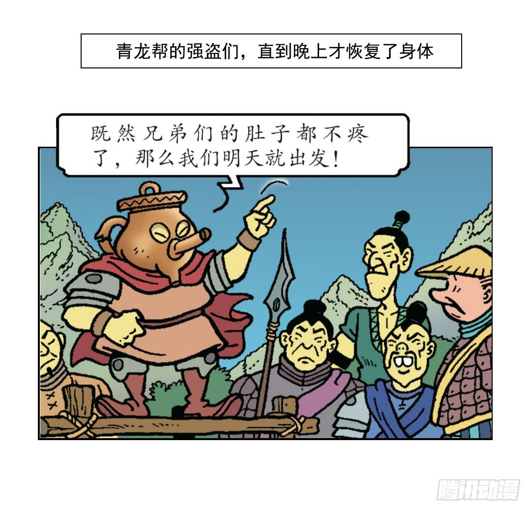 强盗的马罢工了-第13话