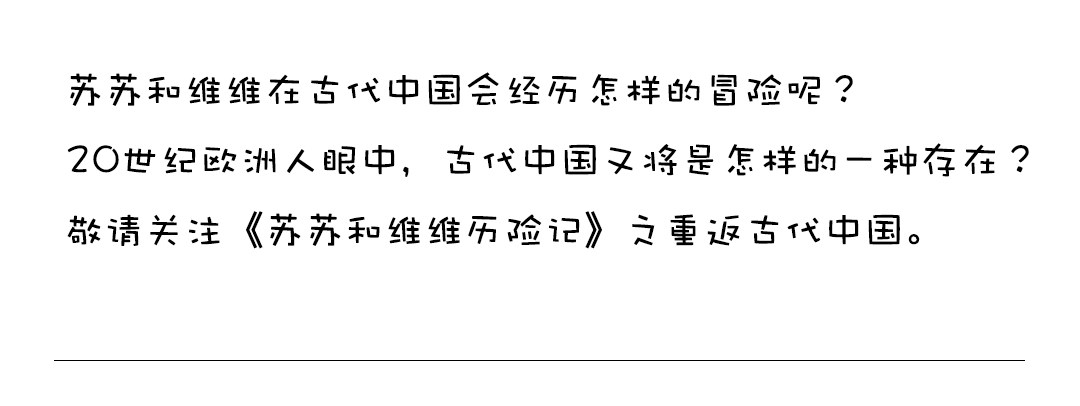 蘇蘇和維維歷險記 - 強盜的馬罷工了 - 1