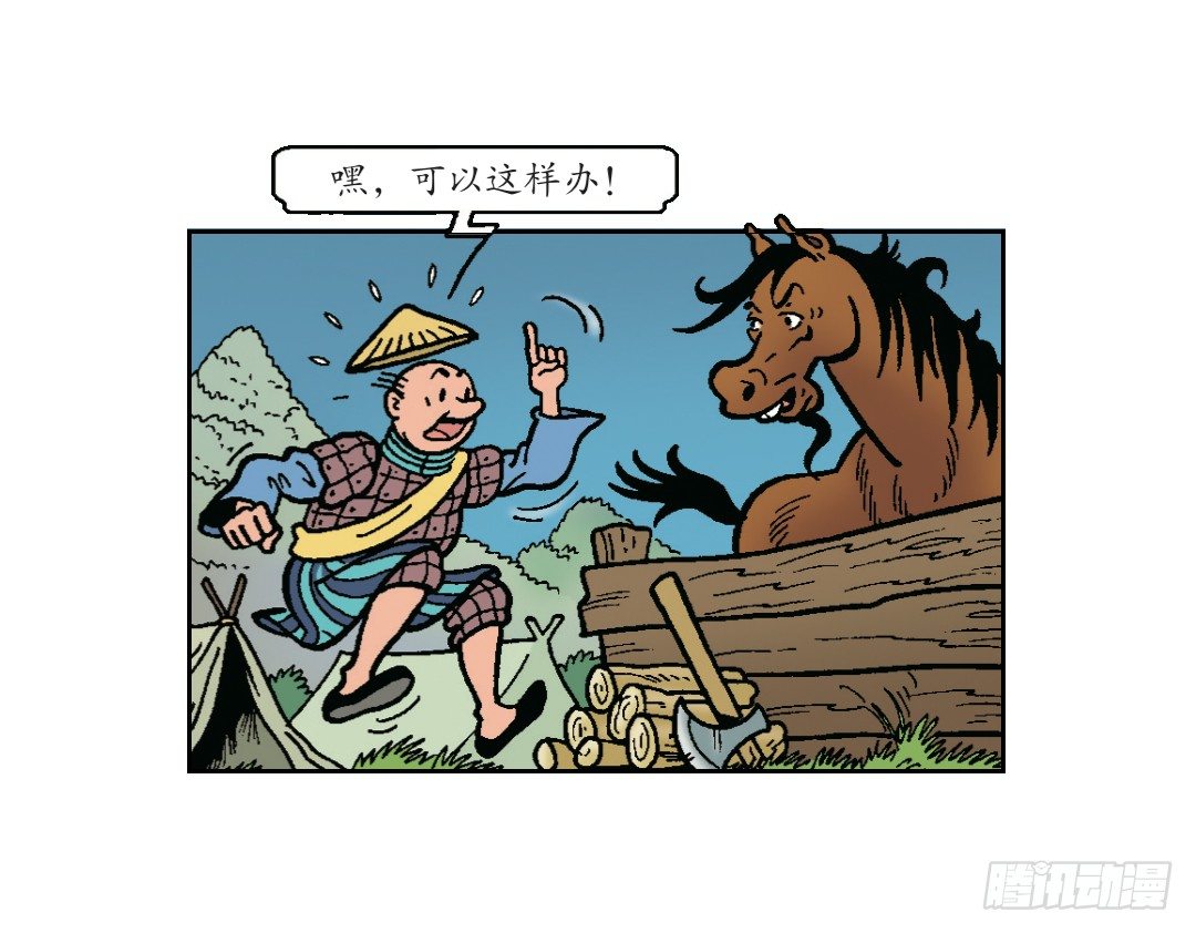 强盗的马罢工了-第13话