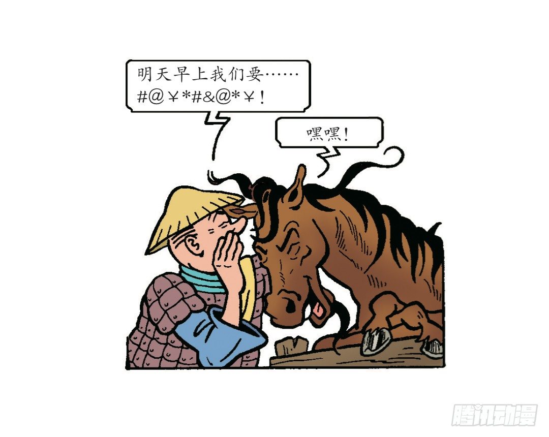 强盗的马罢工了-第13话