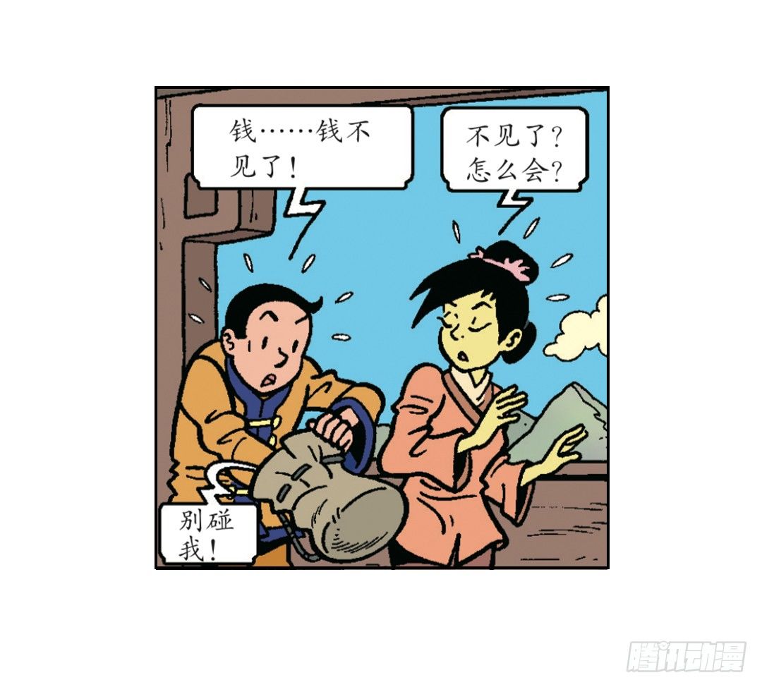 天地寺的仙女-第15话