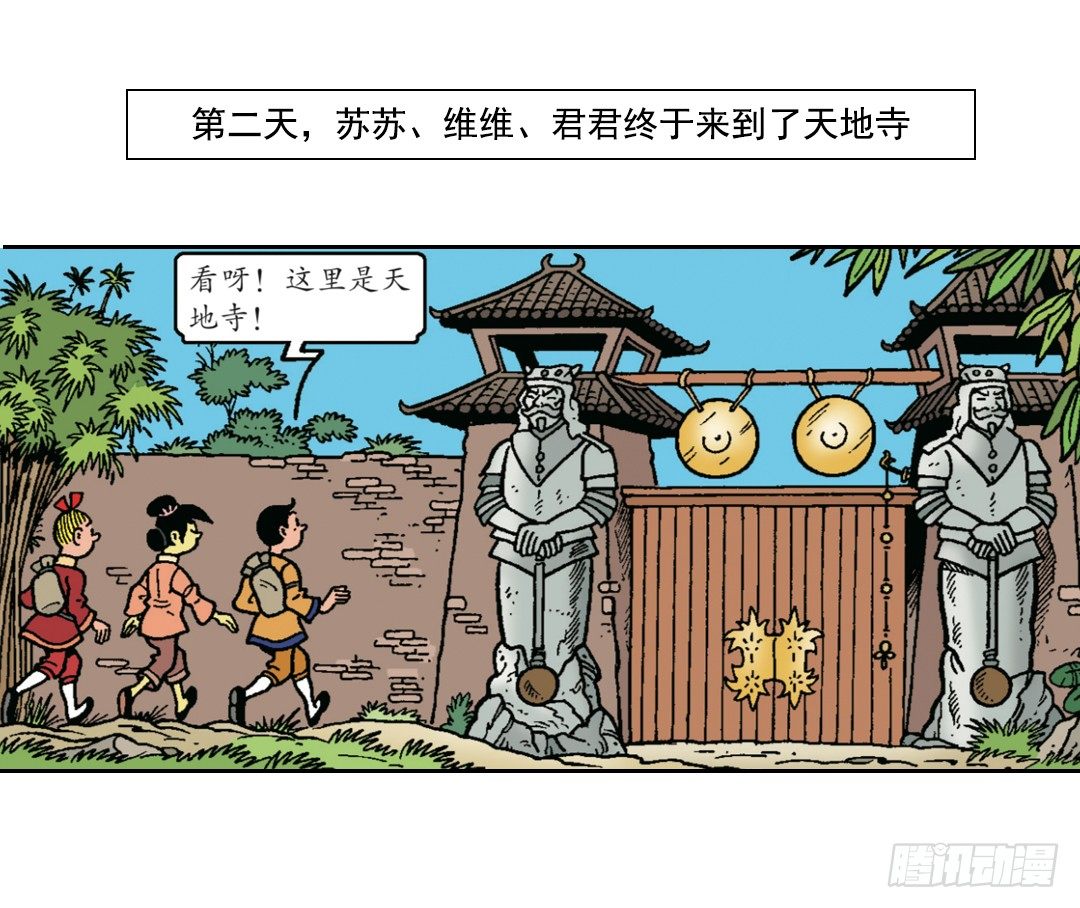 天地寺的仙女-第15话