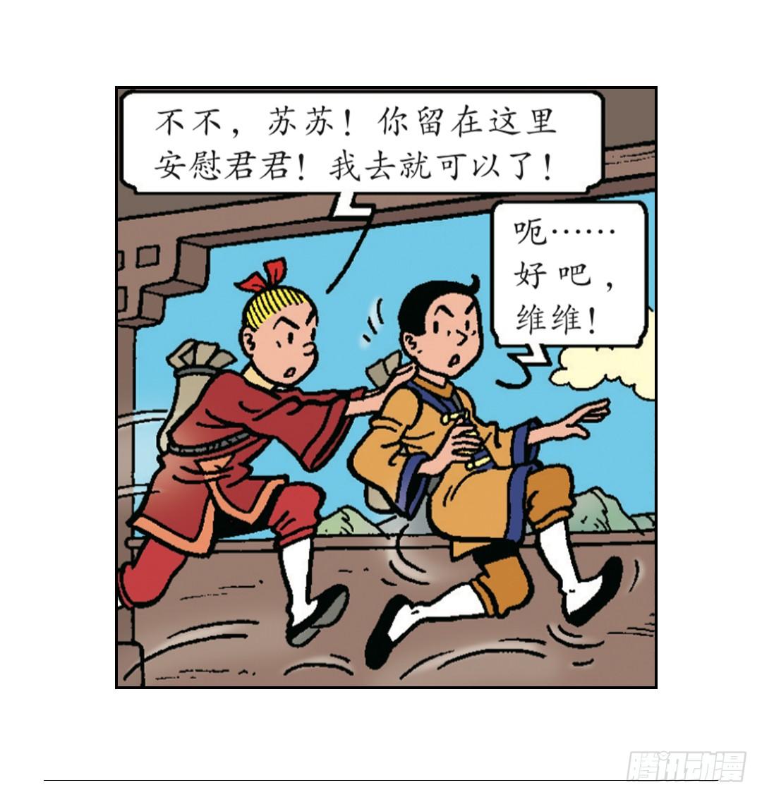 天地寺的仙女-第15话