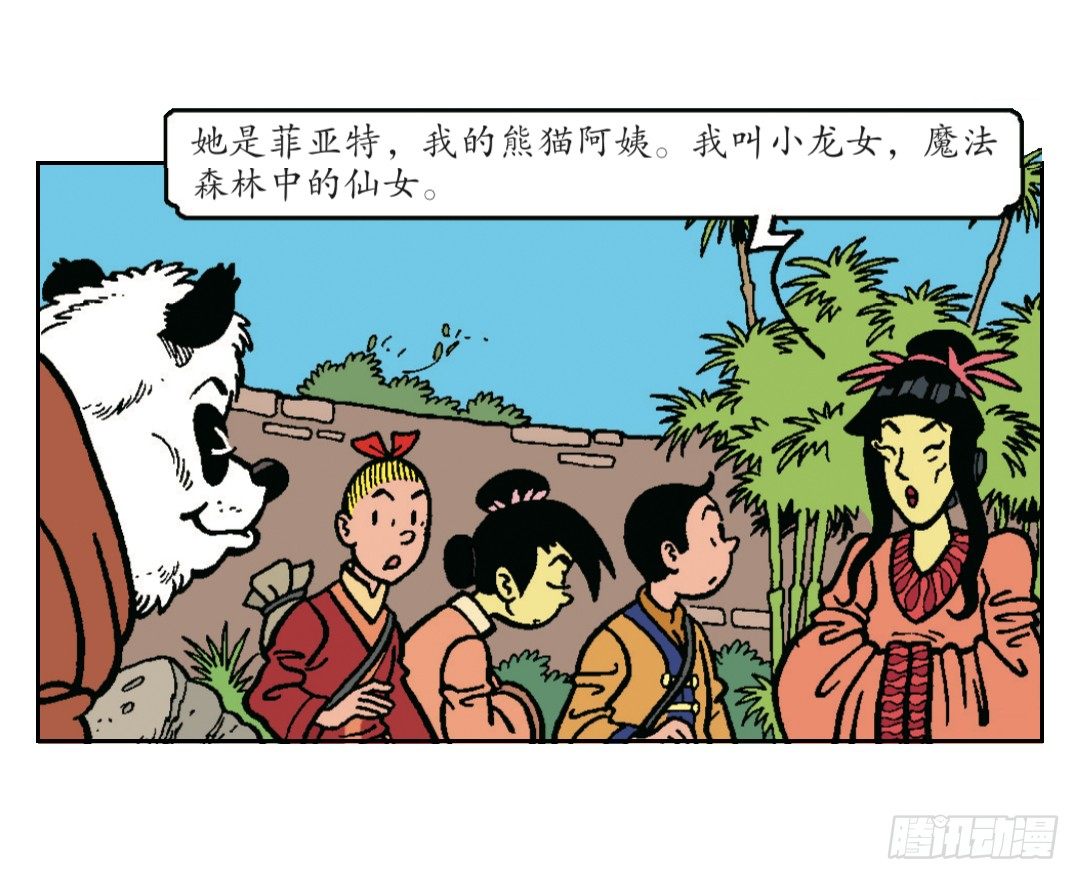 天地寺的仙女-第15话