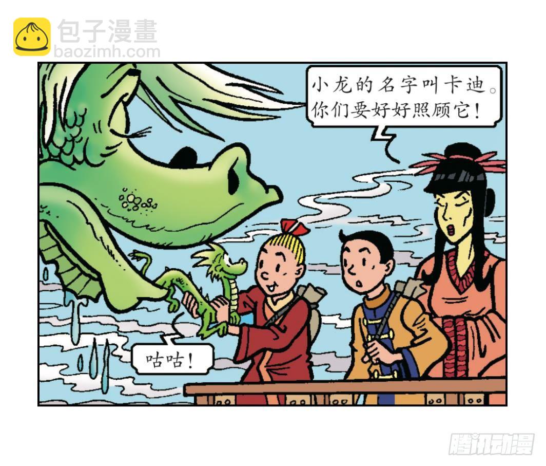 小龙卡迪-第17话