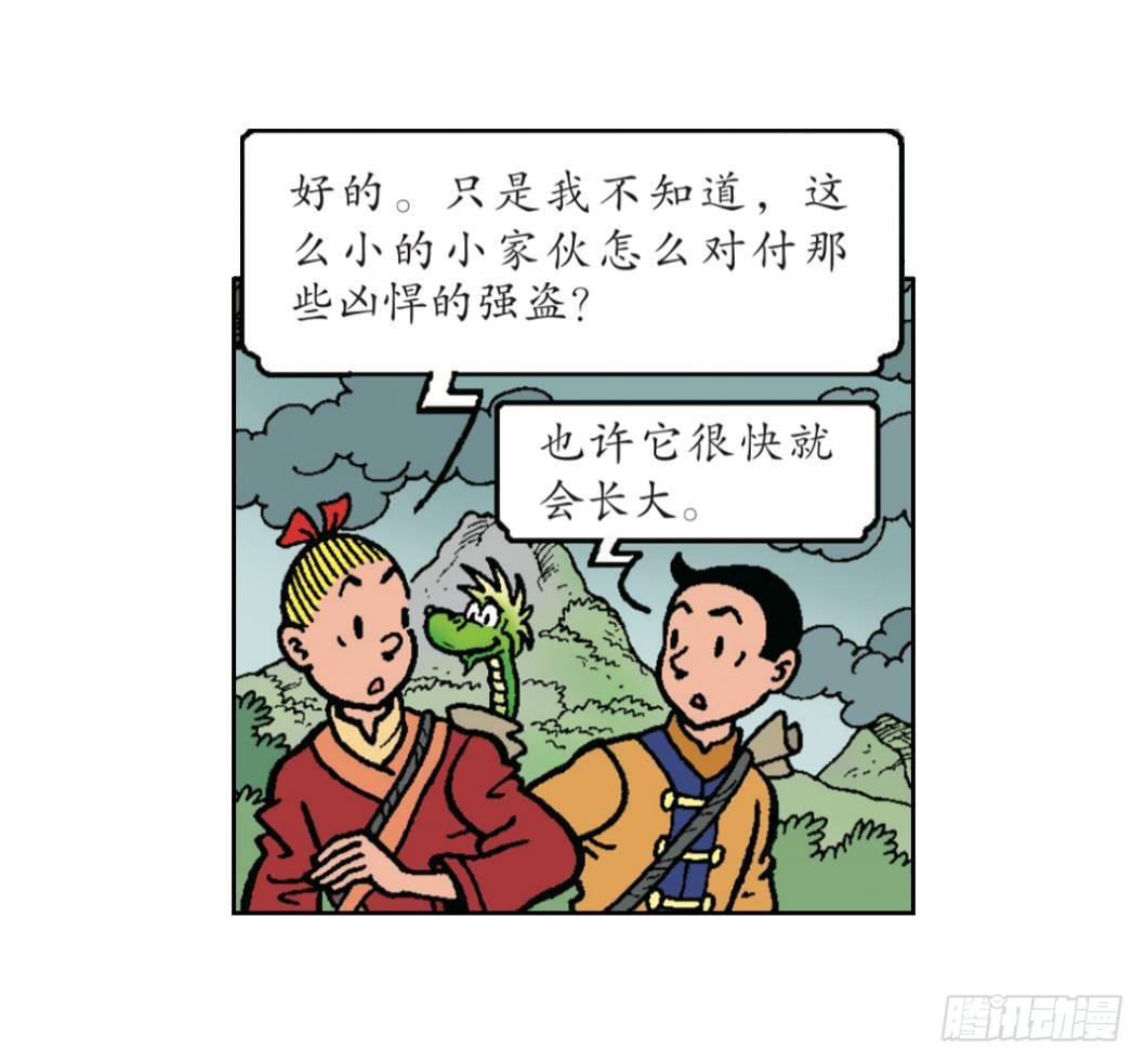 蘇蘇和維維歷險記 - 小龍卡迪 - 5