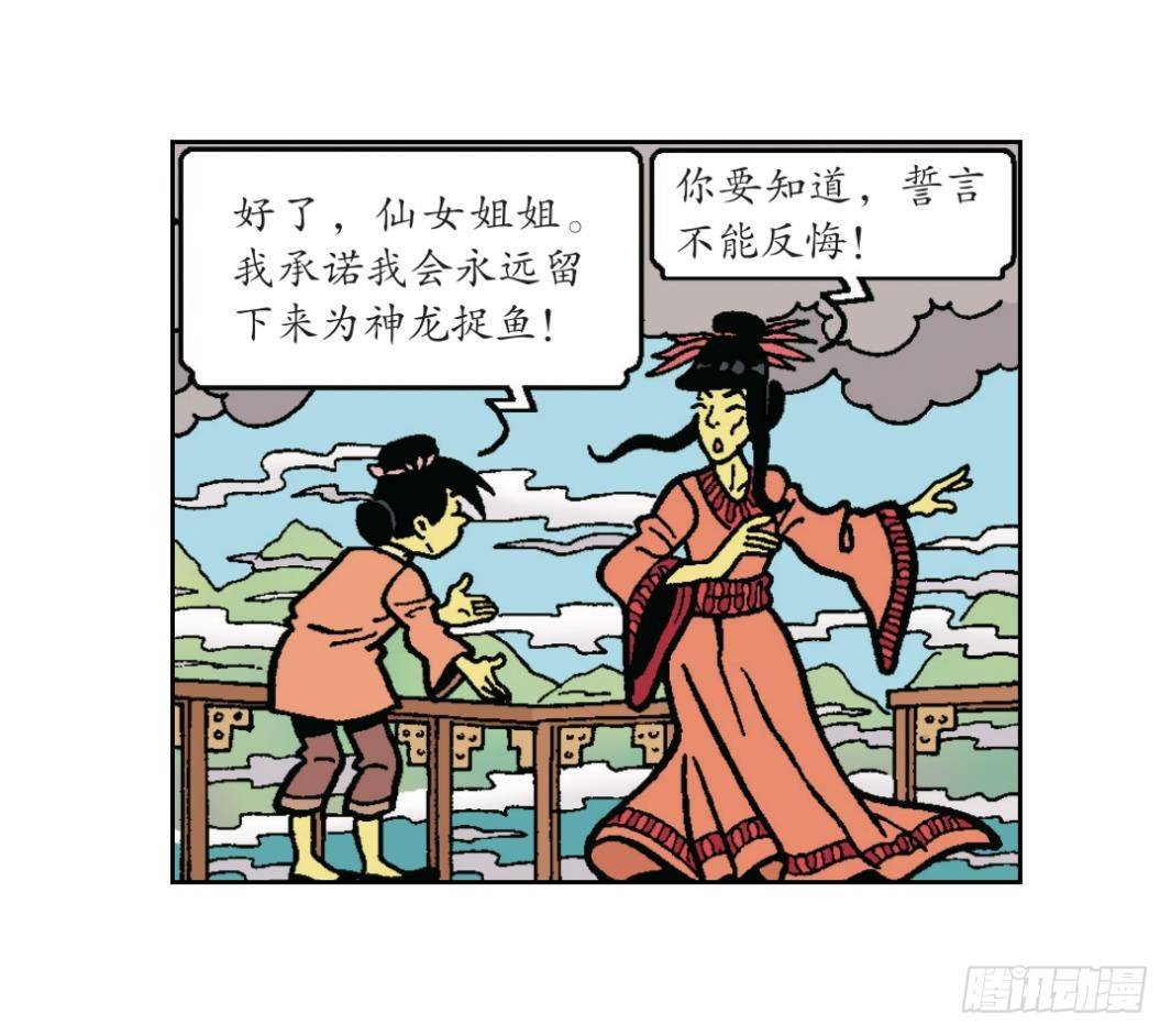 蘇蘇和維維歷險記 - 小龍卡迪 - 4